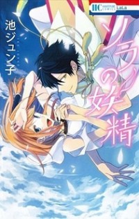 Sora No Yousei