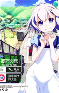 Sorako No Tabi