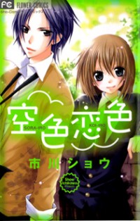 Sore Demo Yappari Kimi Ga Suki