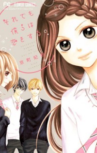 Soredemo Bokura Wa Koi O Suru