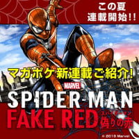 Spider-Man: Itsuwari no Aka thumbnail