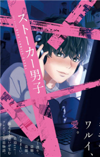 Stalker Danshi