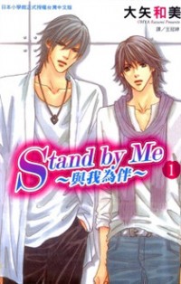 Stand By Me