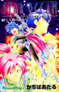 Star Ocean: Soshite Toki No Kanata E