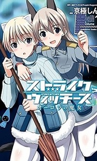 Strike Witches - Aurora No Majo
