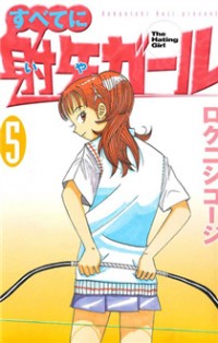 Subete Ni Iya Girl