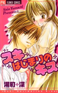 Suki Hajimari No Kiss