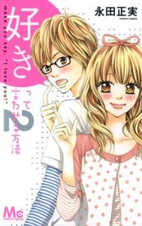 Suki Tte Iwaseru Houhou (nagata Masami)