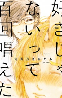 Sukijanaitte Hyakkai Tonaeta