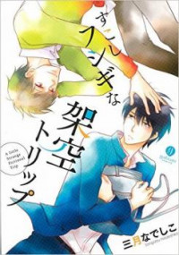 Sukoshi Fushigi Na Kakuu Trip