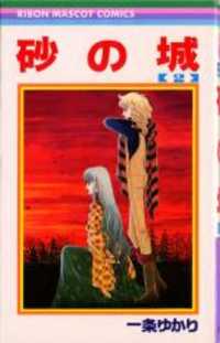 Suna No Shiro