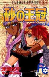 Suna No Tiara