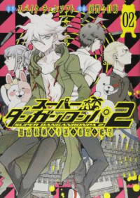 Super Danganronpa 2 - Chou Koukoukyuu no Kouun to Kibou to Zetsubou