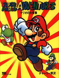 Super Mario Adventures: Mario no Daibouken thumbnail