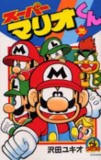 Super Mario-kun