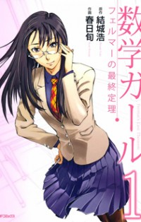 Suugaku Girl - Fermat No Saishuu Teiri