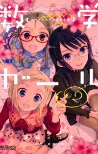 Suugaku Girl - Godel No Fukanzensei Teiri