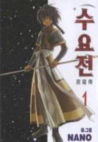 Suyojeon
