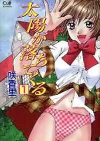 Taiyou Ga Ochite Kuru