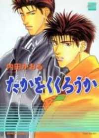 Taka Wo Kukurouka
