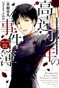 Takatou Shounen No Jikenbo