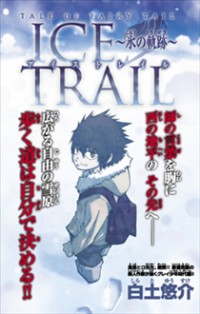 Tale Of Fairy Ice Trail - Koori No Kiseki