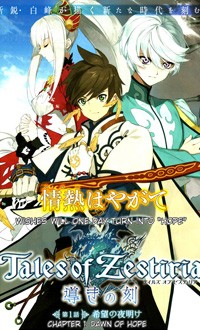 Tales Of Zestiria - Michibiki No Koku