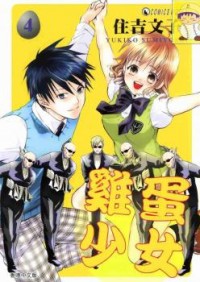 Tamago No Kimi!