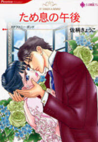Tameiki No Gogo