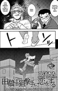Tashigi Wa Sogekishu Ni Koi O Suru