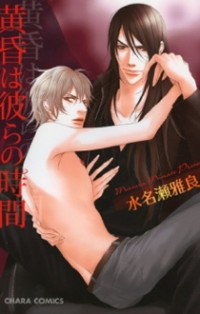 Tasogare Wa Karera No Jikan