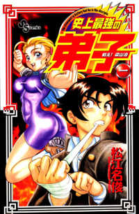 Tatakae! Ryouzanpaku Shijou Saikyou No Deshi