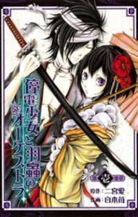 Teiden Shoujo To Hanemushi No Orchestra