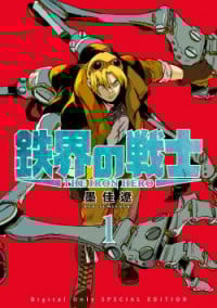 Tekkai no Senshi