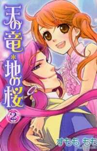 Ten No Ryuu Chi No Sakura