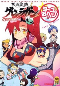Tengen Toppa Gurren Lagann: Yoko No Obeso-hen