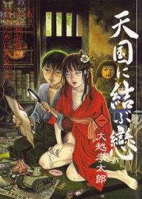 Tengoku Ni Musubu Koi