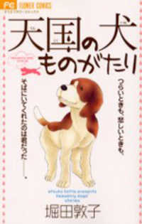 Tengoku No Inu Monogatari