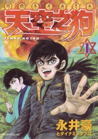 Tenkuu No Inu