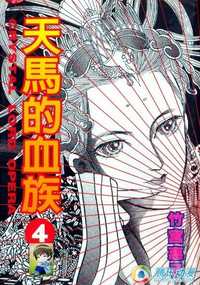 Tenma No Ketsuzoku