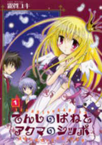 Tenshi No Hane To Akuma No Shippo