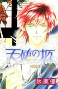 Tenshi No Hitsugi