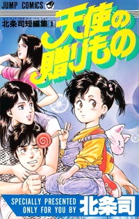 Tenshi No Okurimono