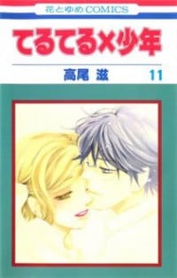 Teru Teru X Shounen