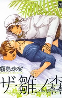 The Hinanomori