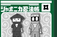 The Japonica Ninja-technique Guidebook