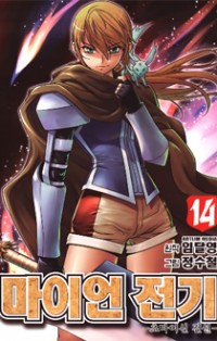 The Legend Of Maian