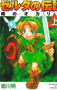 The Legend Of Zelda: Ocarina Of Time