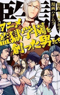 The Men Who Created The Prison School Anime