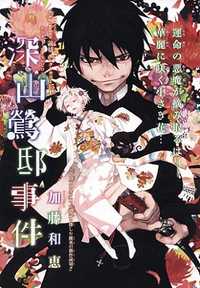 The Miyama-uguisu Mansion Incident
